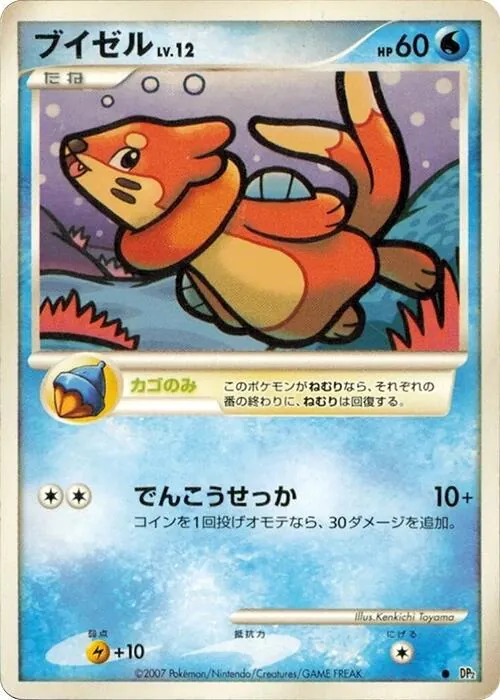 Japanese Secret of the Lakes [1st-Edition] Buizel [1st-Edition] Pokémon card
